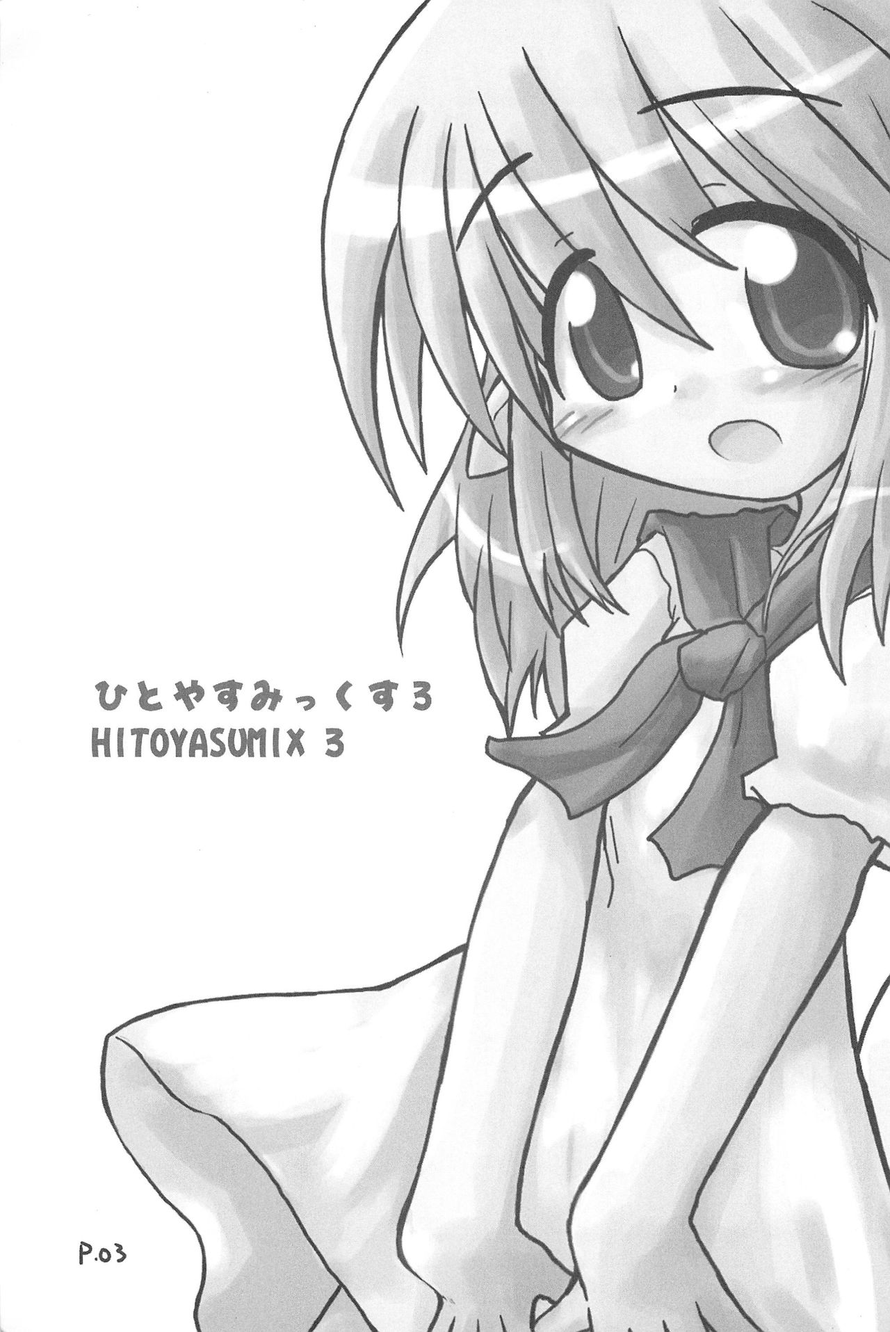(C67) [Hitoyasumi (Ikkyuu)] HITOYASUMIX 3 page 3 full