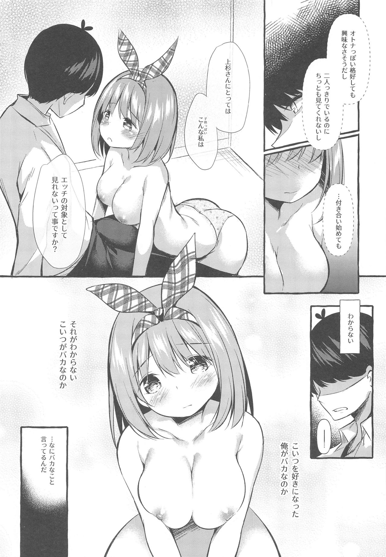 [Apple Effect (MurasakiO)] Yotsuba to Shichakushitsu de H Shiyo (Gotoubun no Hanayome) page 12 full