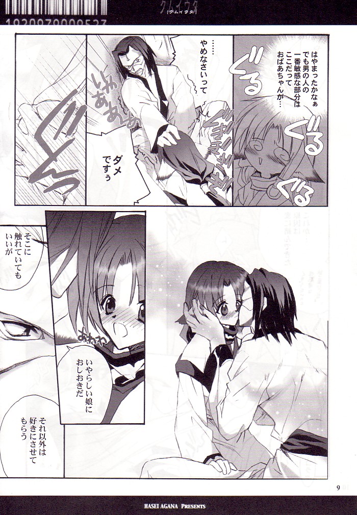 [Hanzai Tengoku (Hasei Agana)] Kumui Uta (Utawarerumono) page 8 full