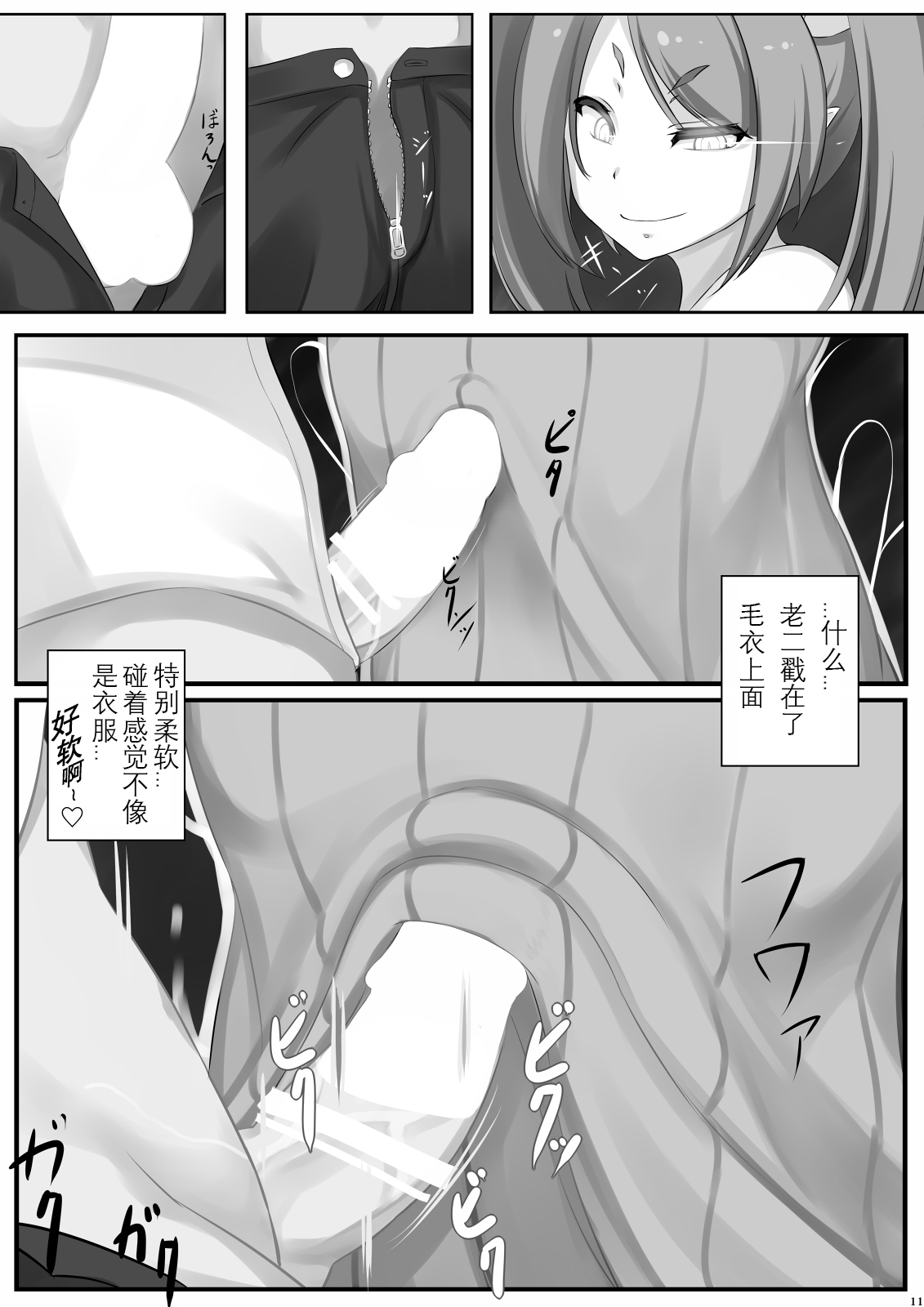 [mainichi-ga-psy_g2 (Shiki)] Sweet Sweater Devil [Chinese] [Digital] page 11 full