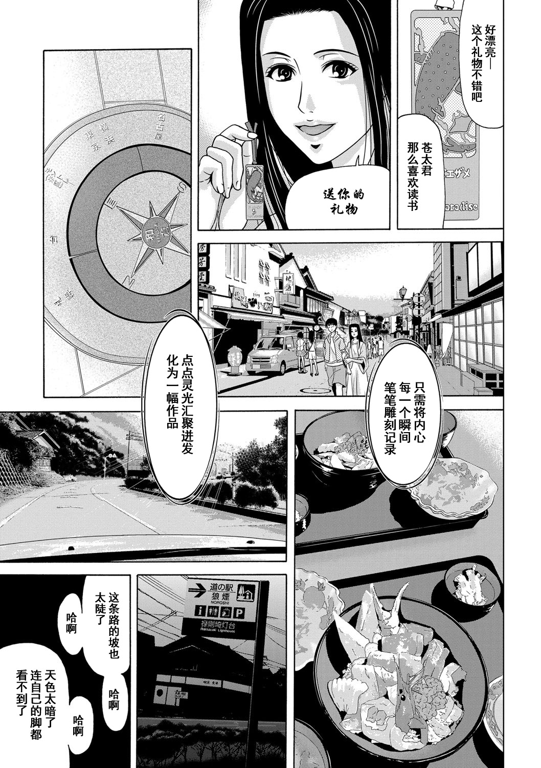 [Yokoyama Michiru] Ano Hi no Sensei Ch.001-003 [Chinese] [黑与白之间的我们] [Digital] page 78 full