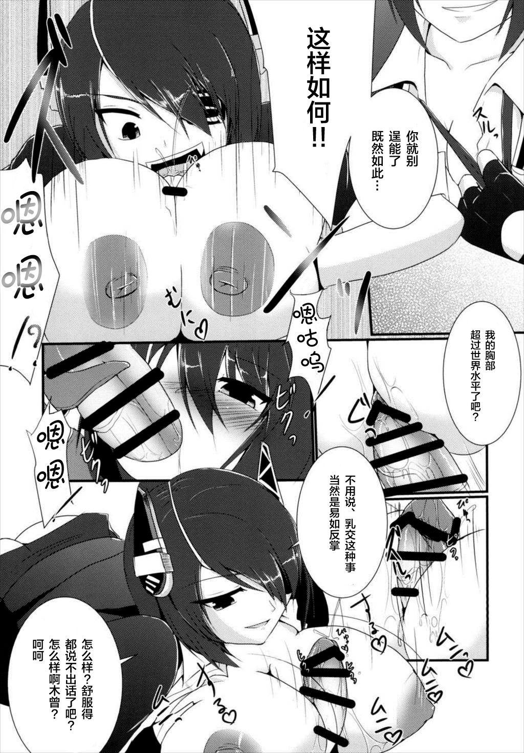 (C88) [Gekkou Tei (Seres Ryu)] Shori Tech Gassen (Kantai Collection -KanColle-) [Chinese] [新桥月白日语社] page 11 full