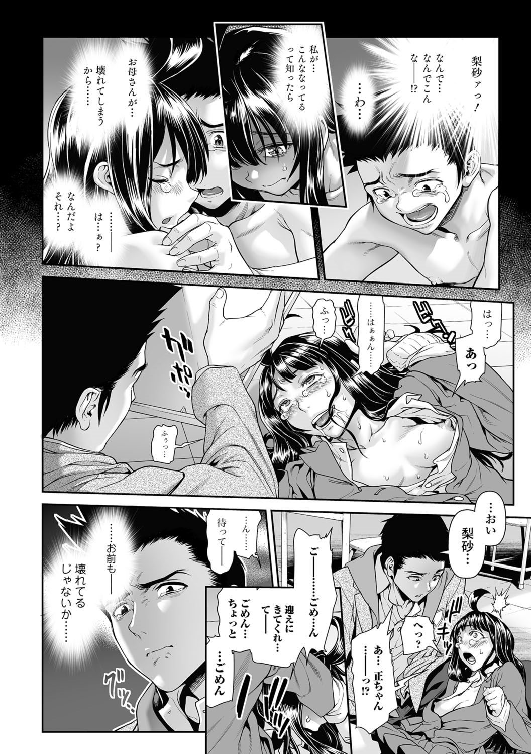 COMIC Mate Legend Vol.11 2016-10 [Digital] page 9 full