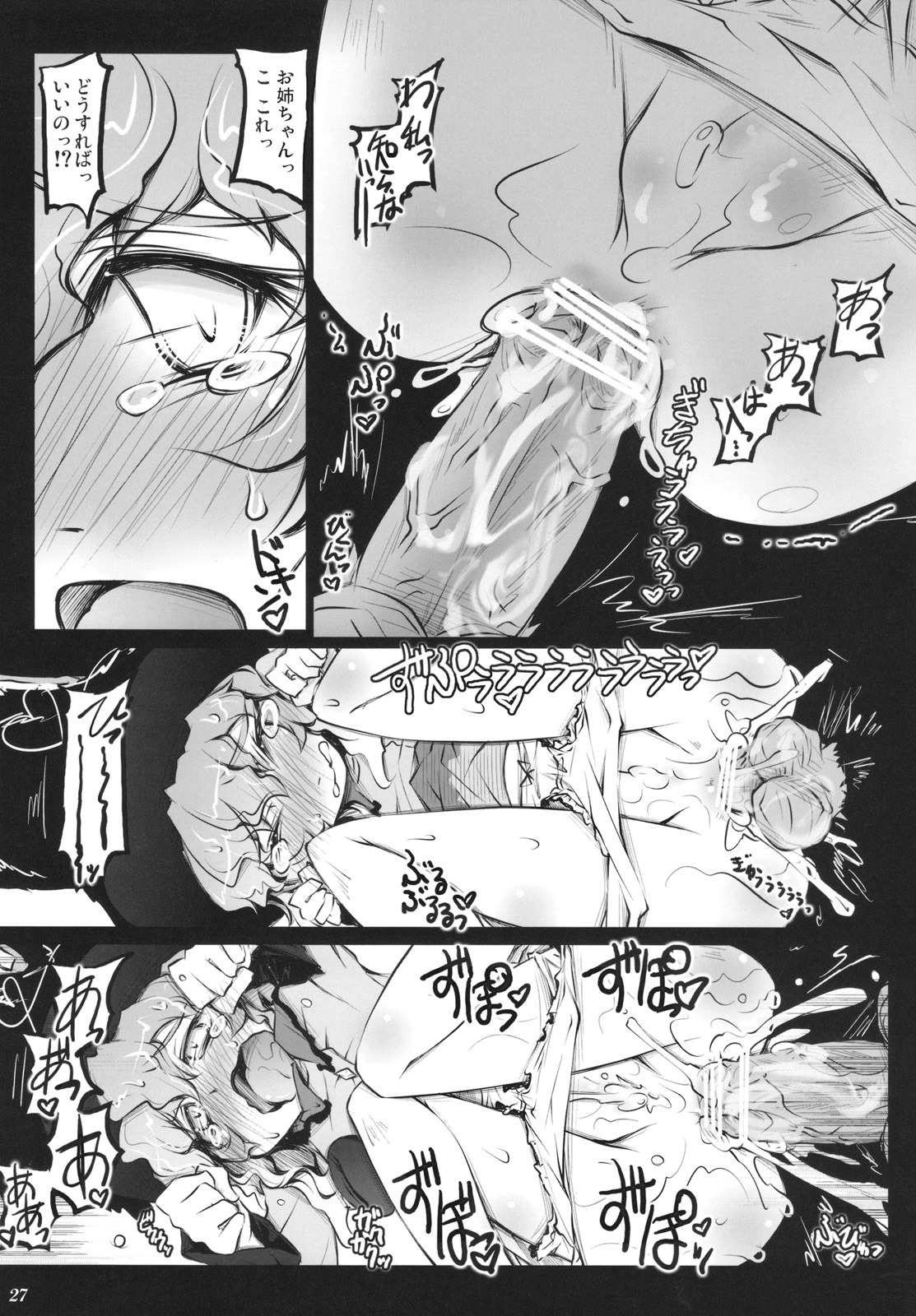 [Narumiya] Satori Wanwan sono 2 page 27 full
