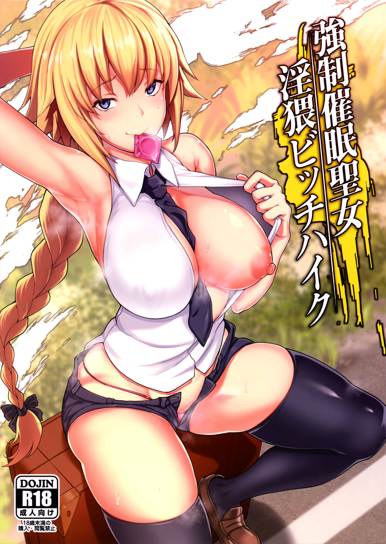 (C93) [STANKY (yozo)] Kyosei Saimin Seijo Inwai Bitch Hike (Fate/Apocrypha) [Chinese] [无毒汉化组] page 3 full