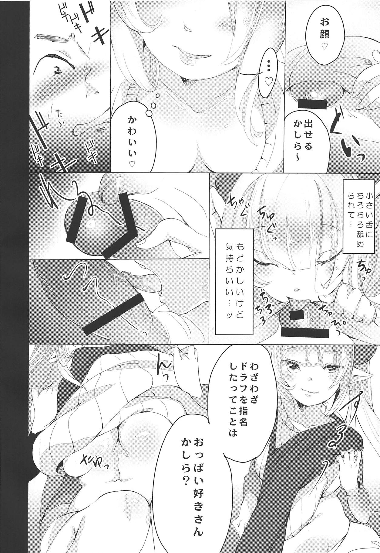 (Graket 5) [Namae Kinyuuran (Myouji Namae)] Kaji Daikou Service MAMA (Granblue Fantasy) page 8 full