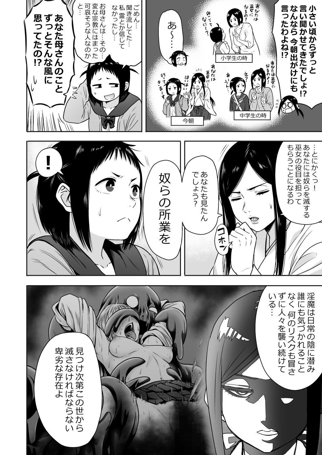 [Yanagida Fumita] Yamako VS Dronyuudou [DL] page 4 full
