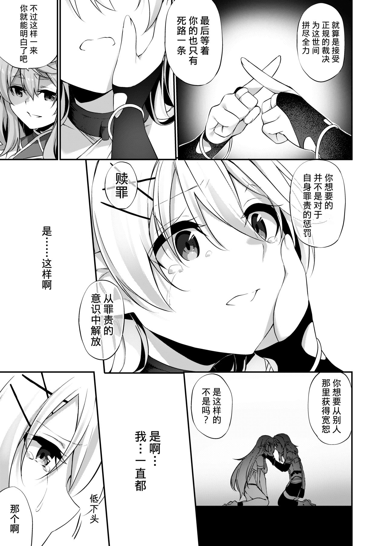 [Slime no Kanmuri (Kanmuri)] Batsu to Shite Ochite Yuku -Kouhen- [Chinese] [熊崎玉子汉化组] [Digital] page 16 full