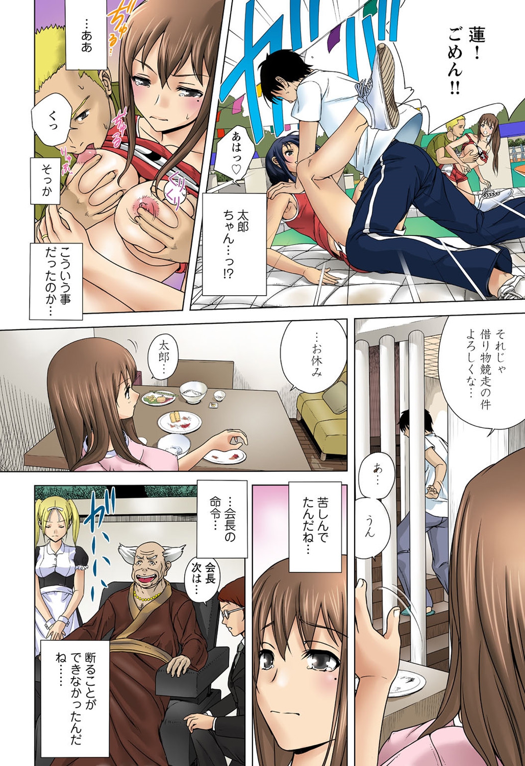 [Taono Kinoko] Otona no Piston Undoukai - Netorare Karimono Kyousou [Digital] page 12 full