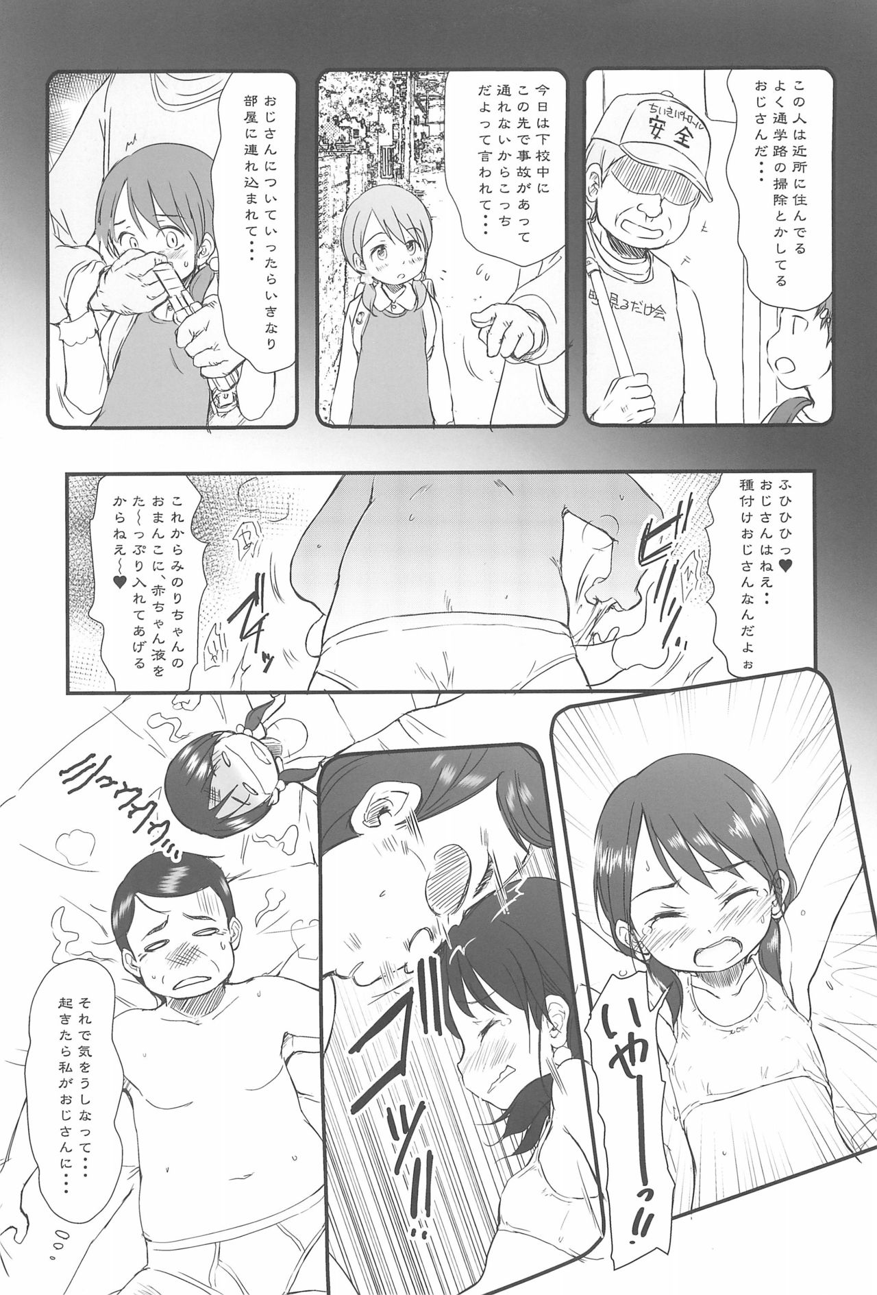 (C94) [Wancho-ke (Wancho)] Tanetsuke Ojisan Hajimemashita♂! page 7 full
