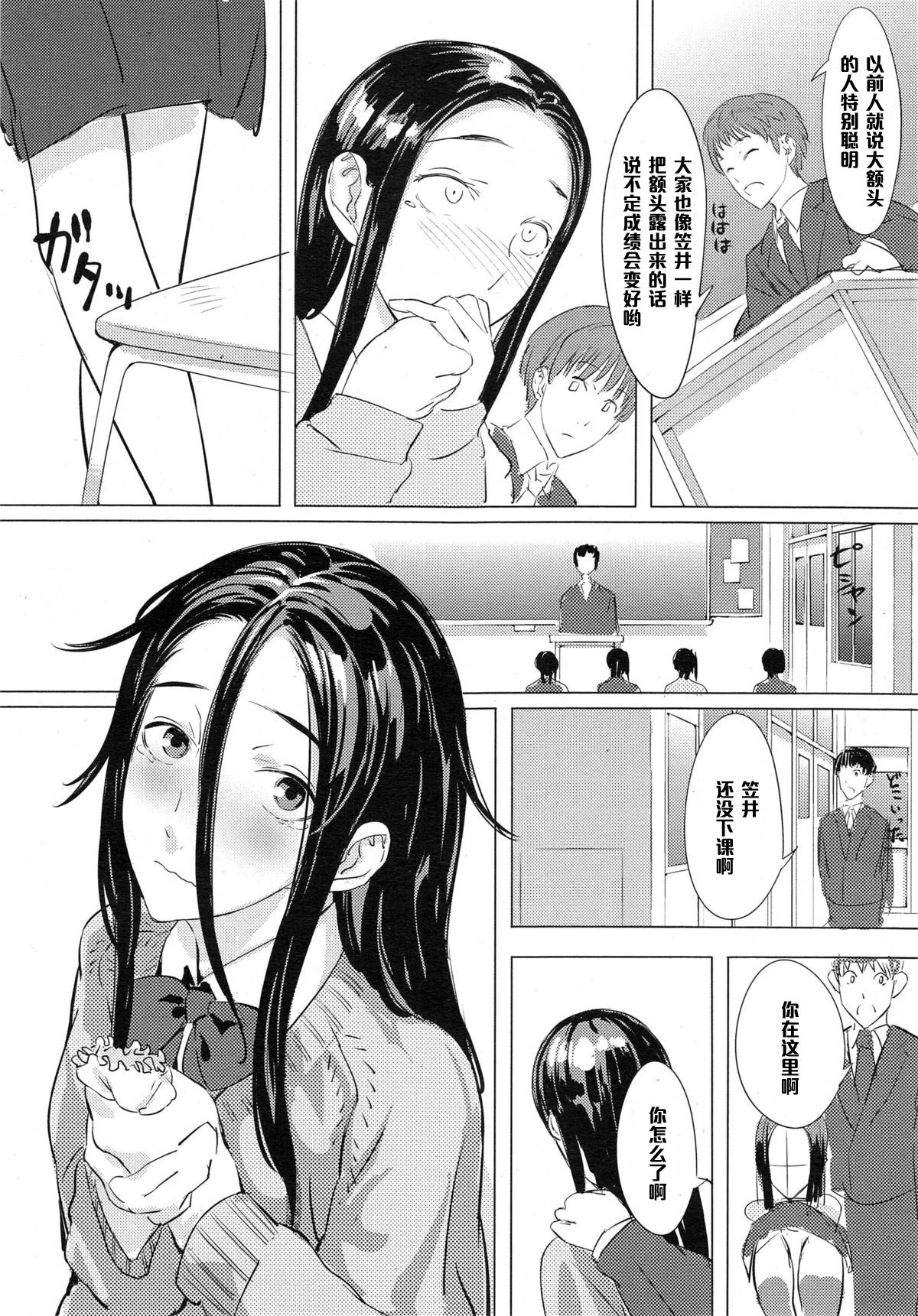 [Tomiyama Akiji] Odeko kara Hajimaru Renai Jijou (COMIC Megastore Alpha 2014-10) [Chinese] [黑条汉化] page 2 full
