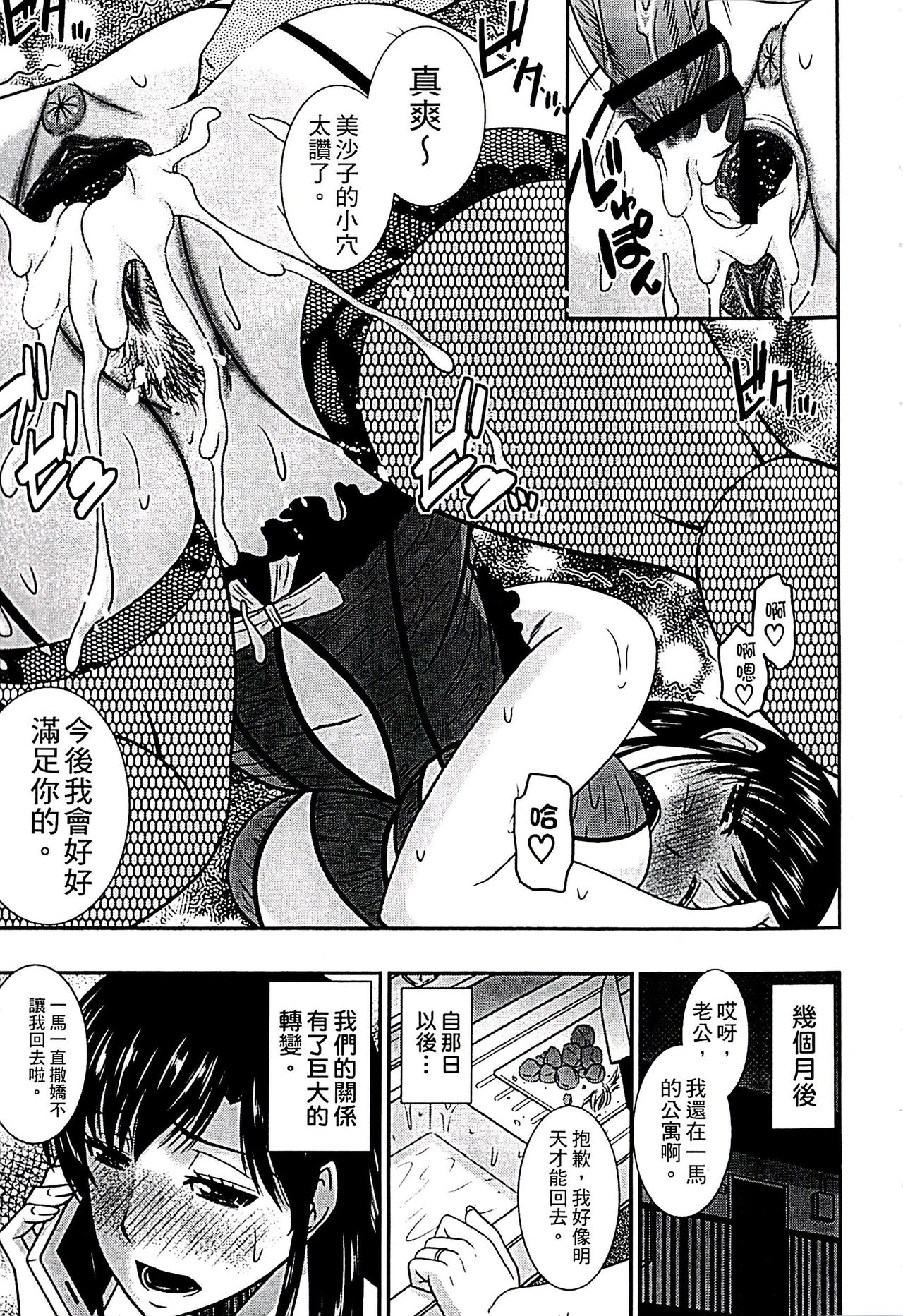 [Hatakeyama Tohya] Haha ga Onna ni Naru Tokoro | 當母親是個普通女人時 [Chinese] page 205 full