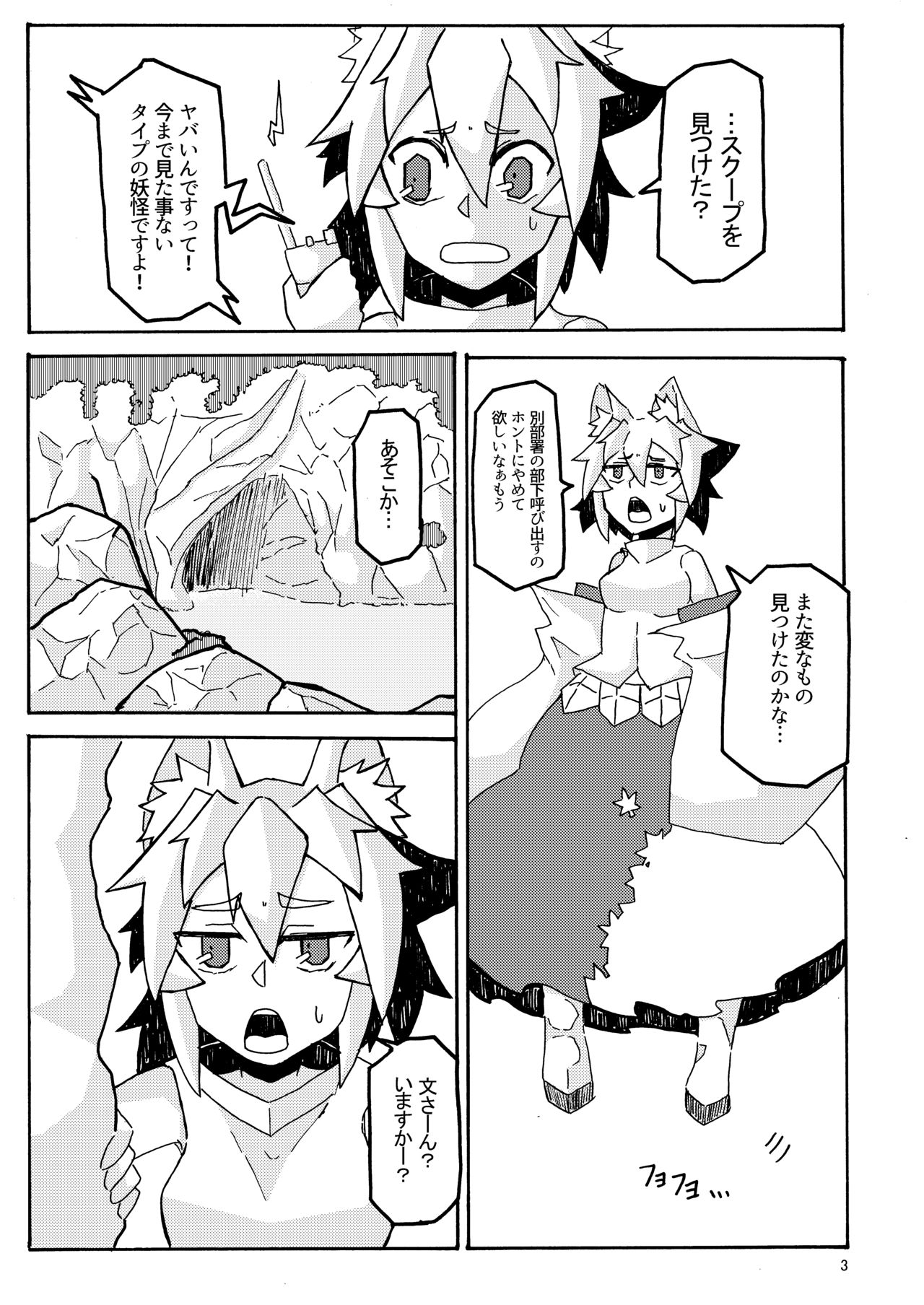 [ポイズン青山] 妖怪天使イヌバシリール (Touhou Project) [Digital] page 1 full