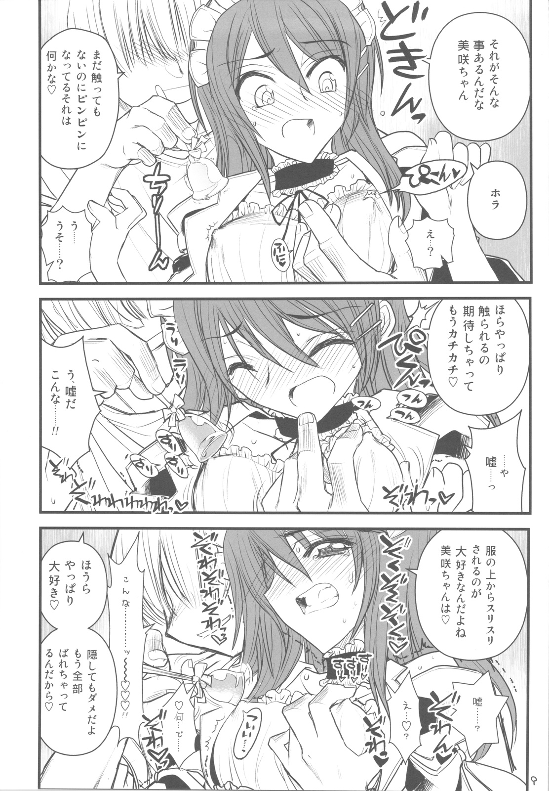 (COMIC1☆4) [Akai Marlboro (Aka Marl)] Maid Kaichou sama Choukyounisshi (Kaichou wa Maid sama!) page 9 full