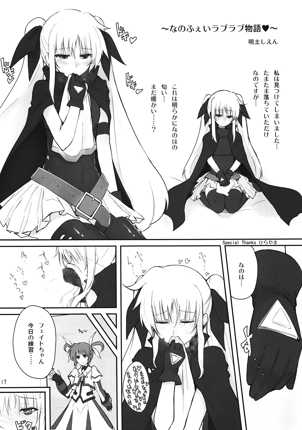 (C82) [Senya Sabou (alpha-Alf Layla, Akitsuchi Shien, Mesiyama)] Nanofei -Lyrical wedding (Mahou Shoujo Lyrical Nanoha) page 16 full