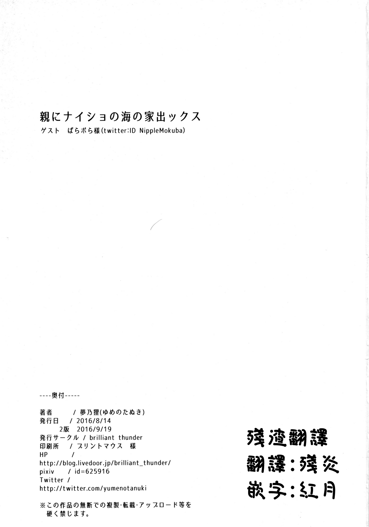 (C90) [Brilliant Thunder (Yumeno Tanuki)] Oya ni Naisho no Umi no Iedex [Chinese] [偷偷看著海邊亂交趴後在太平洋上射了殘渣翻譯] page 2 full