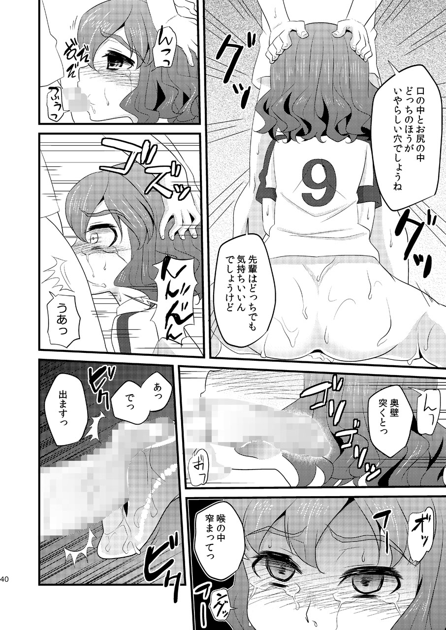 [Matsunoan (Matsunoan)] Ijimemachi x Shite Hoshii/L5 Soushuuhen page 40 full