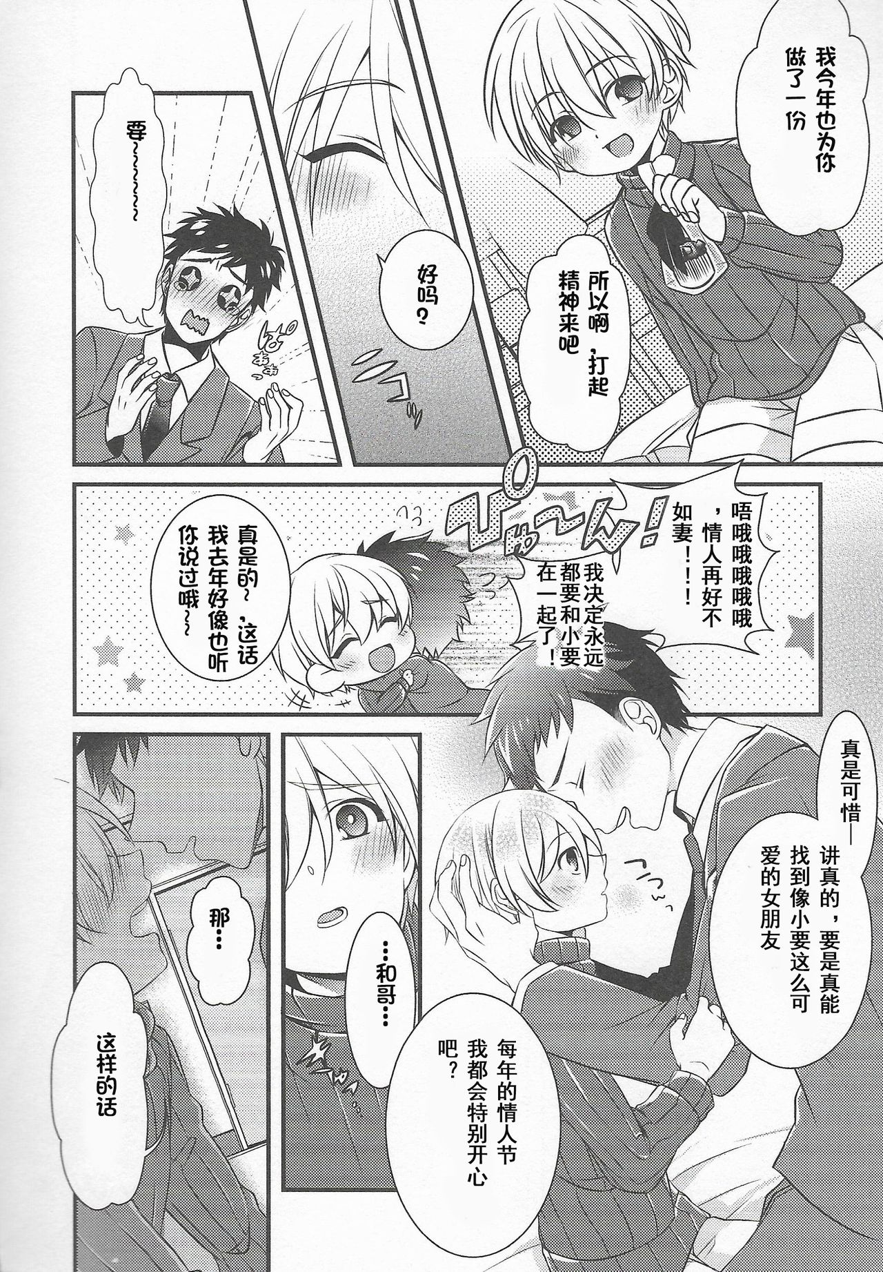 [Binbi] Choco yori Tabetai ga Aru (Tabegoro Otokonoko) [Chinese] [干完这票就跑路汉化组] [Digital] page 2 full