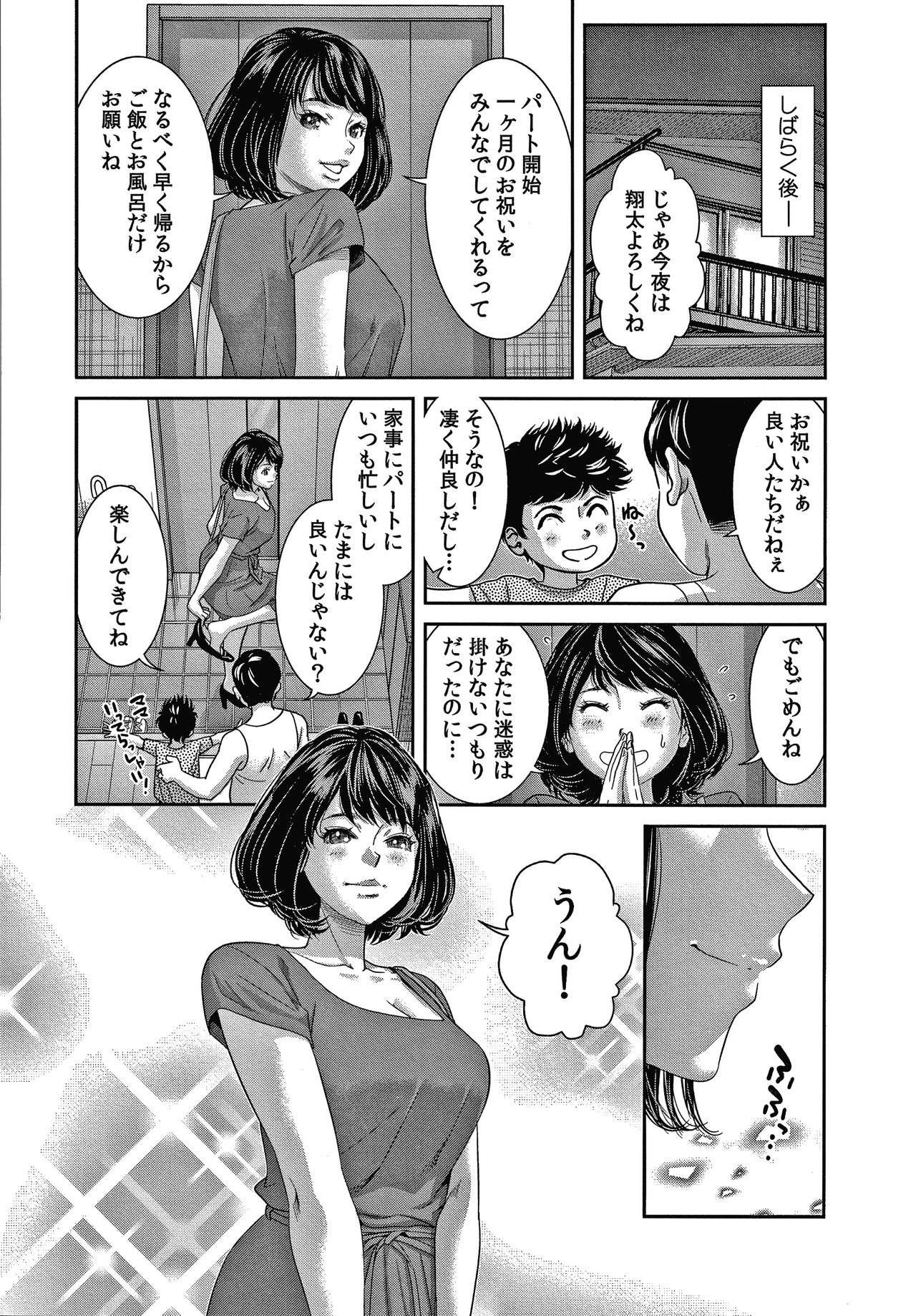 [Mohu2factory] 10-nenburi no H wa, Uwaki. page 211 full