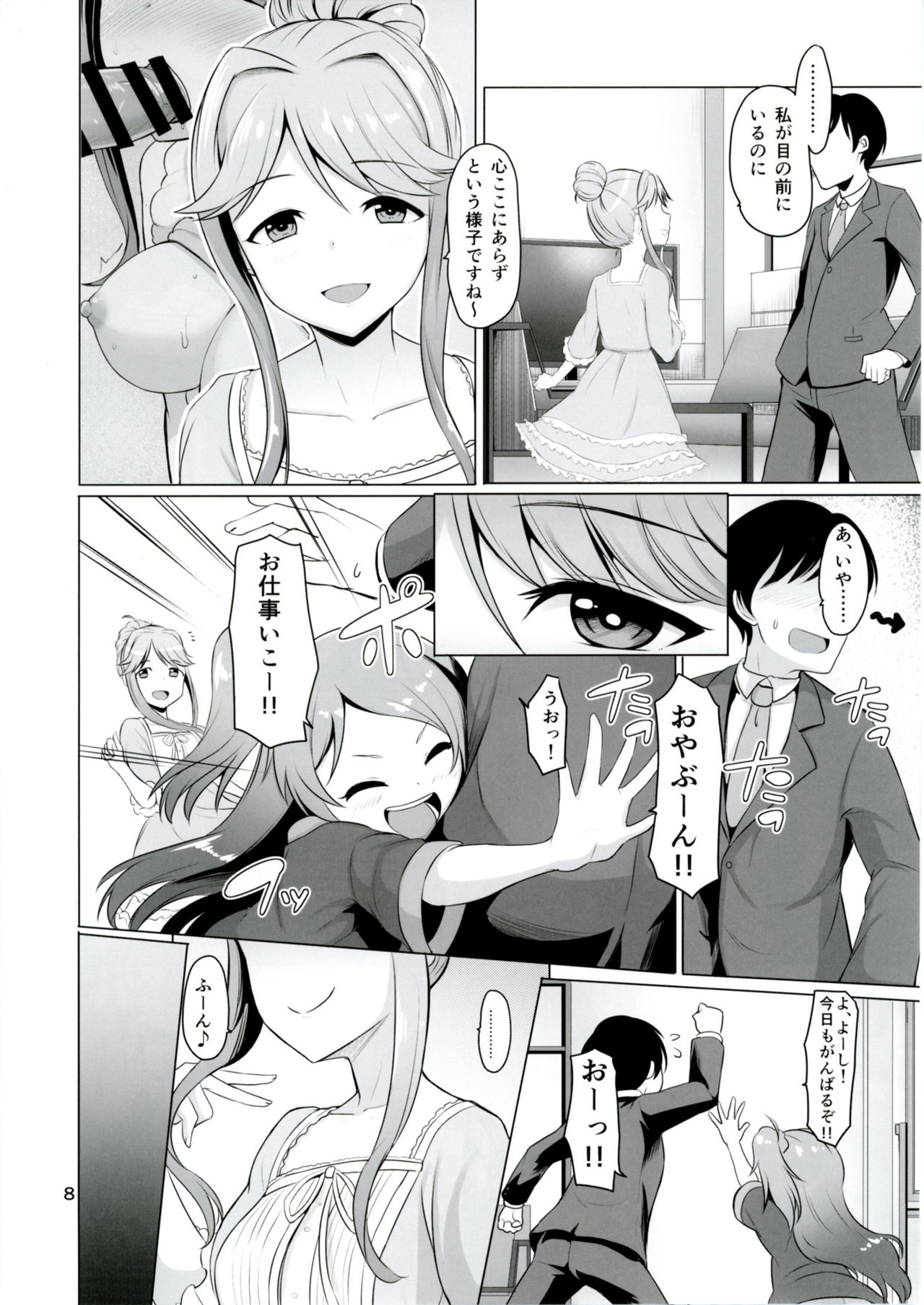 [Mikandensya (Dan)] MARIA IN BACK THE@TER (THE IDOLM@STER MILLION LIVE!) page 9 full