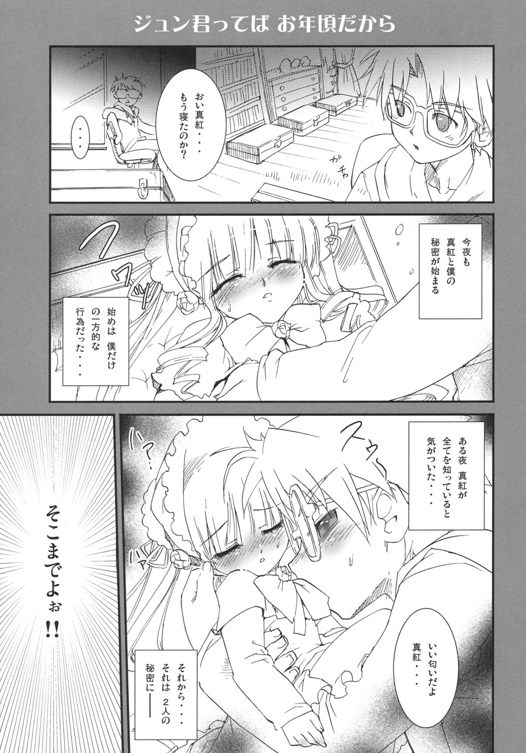 (C69) [Anekono-Techo (Koume Keito)] Bara no Traumerei (Rozen Maiden: Träumend‎) page 16 full