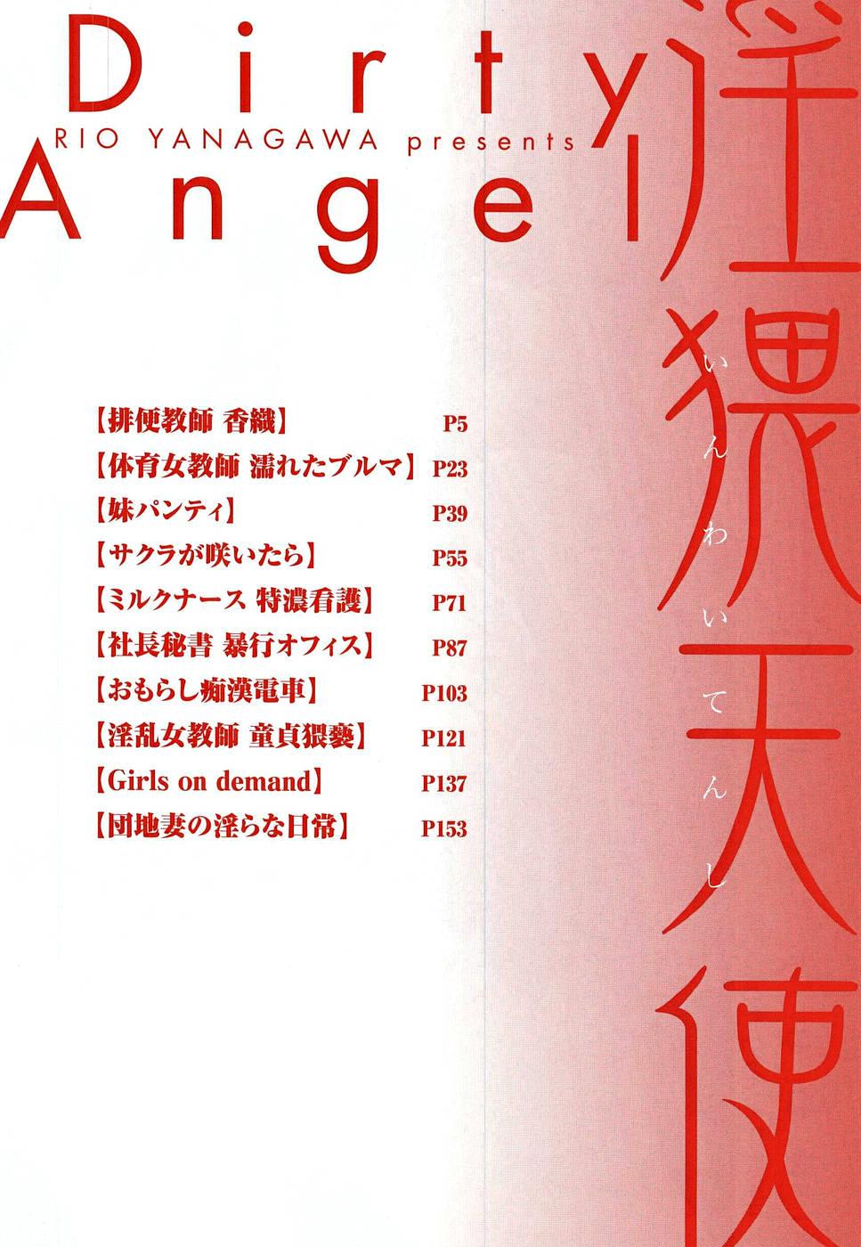 [Yanagawa Rio] Inwai Tenshi ~Dirty Angel~ page 6 full