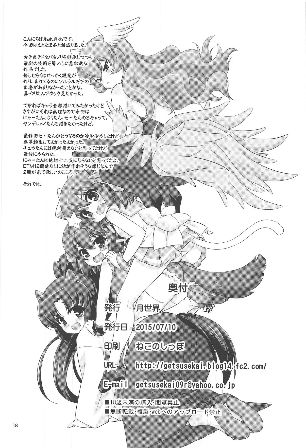 [Getsusekai (Motoe Hiroya)] Go Go Eto-musume (Etotama) page 17 full