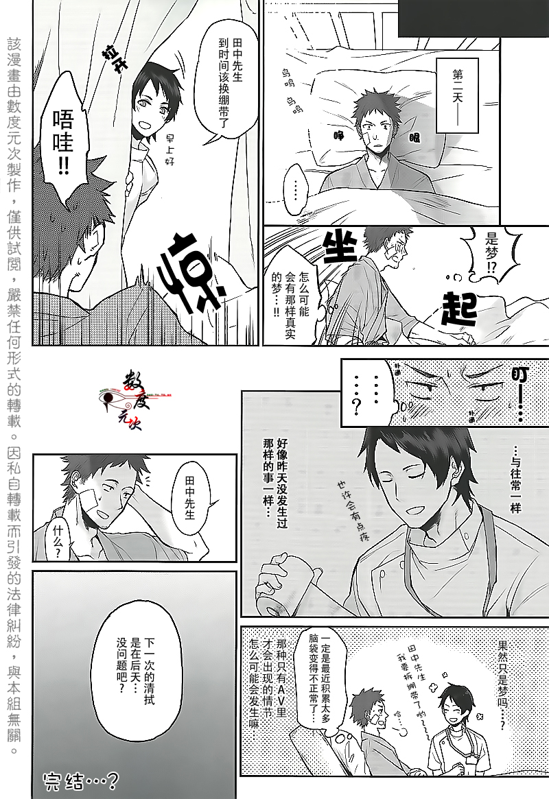 [ECHO (Echo Jiro)] Ore no Tantou Kangoshi ga Kanja no Chinpo o Kuiasaru Kuso Bitch datta Ken ni Tsuite. [Chinese] [数度元次] [Digital] page 30 full