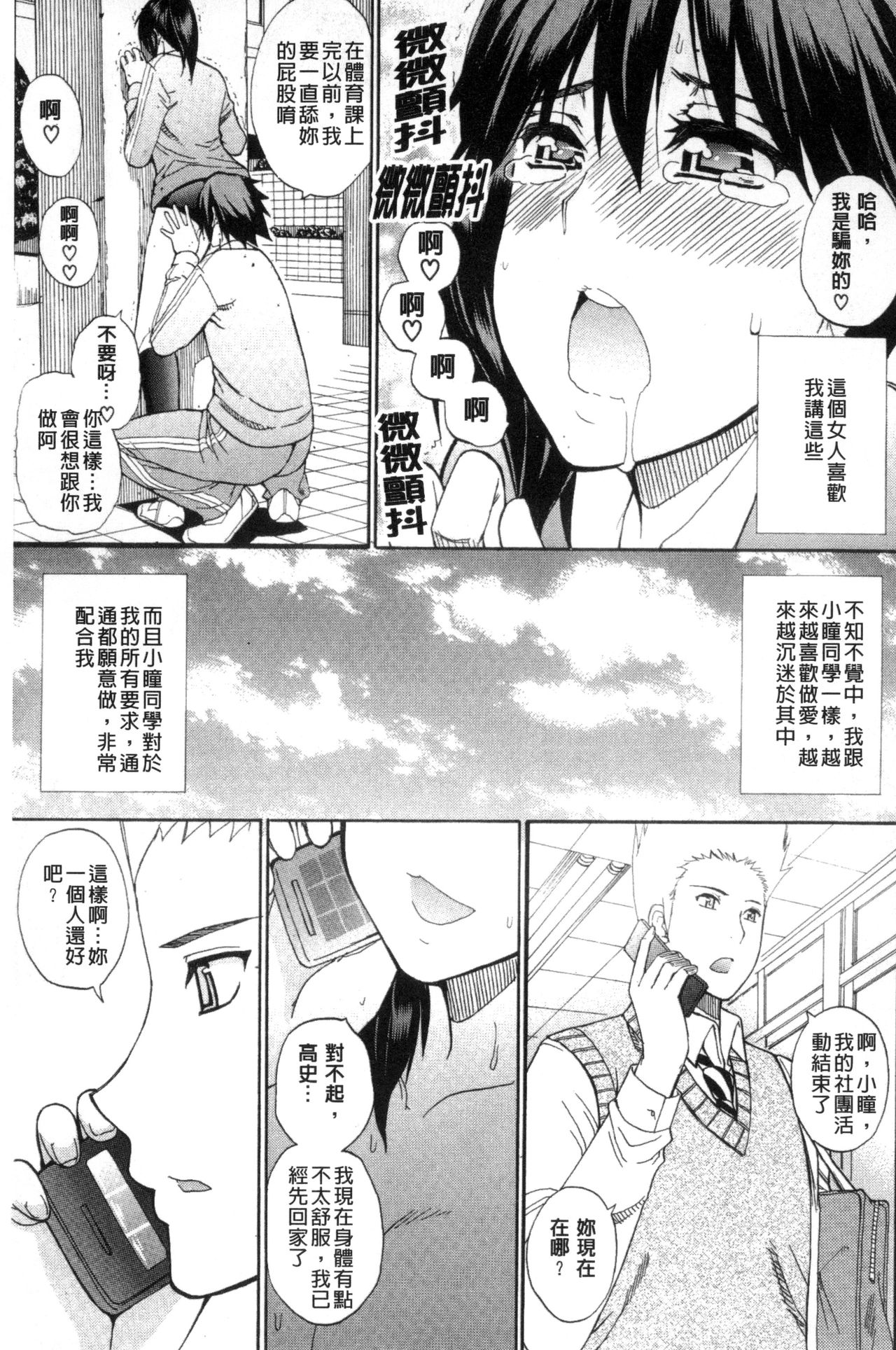 [Shunjou Shuusuke] Watashi no Shitai ○○na Koto | 我所想做的○○行為 [Chinese] page 38 full