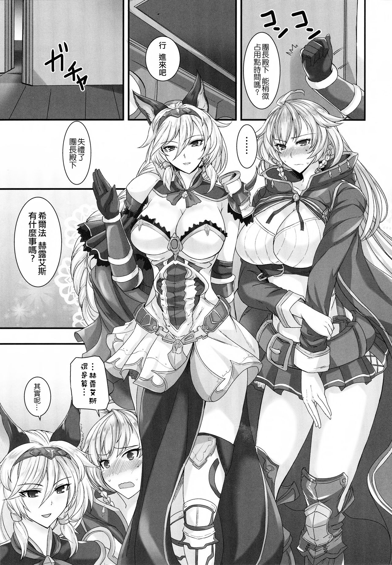 (C89) [Tamagobou (Kumakiti)] Aneblu! (Granblue Fantasy) [Chinese] [无毒汉化组] page 3 full