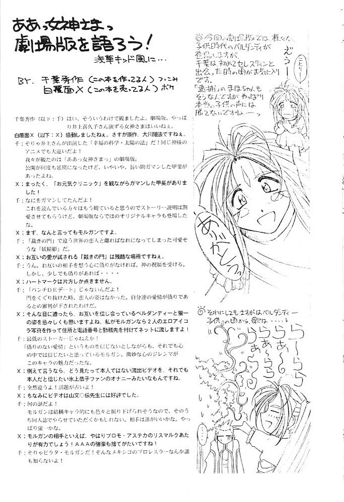 (C60) [CIRCLE OUTERWORLD (Chiba Shuusaku)] MIDGARD 13 (Ah! My Goddess, You're Under Arrest!) page 15 full