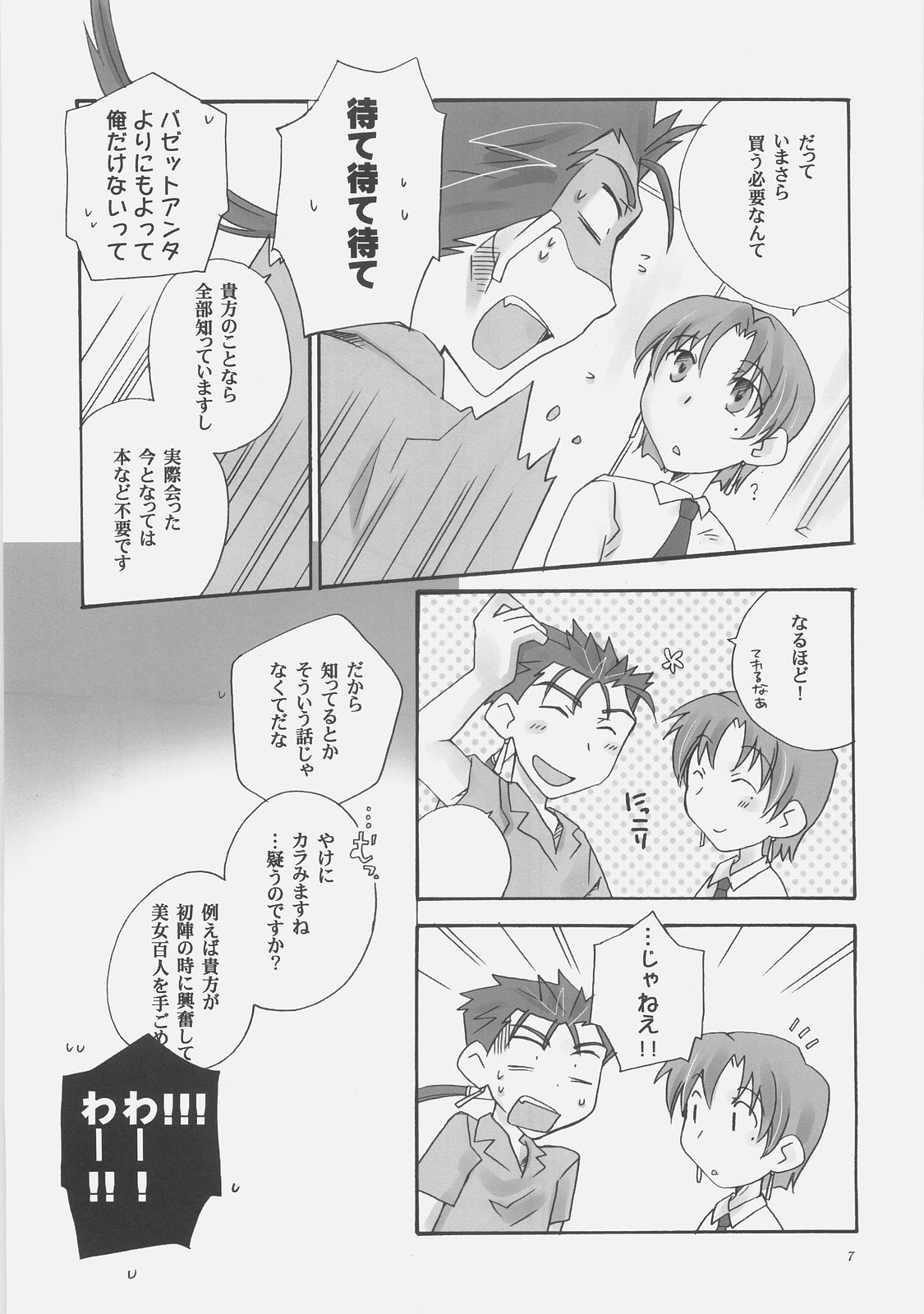 (COMIC1) [Chabashira-Project (Haizumi Natsuki)] Secret Mission (Fate/hollow ataraxia) page 5 full