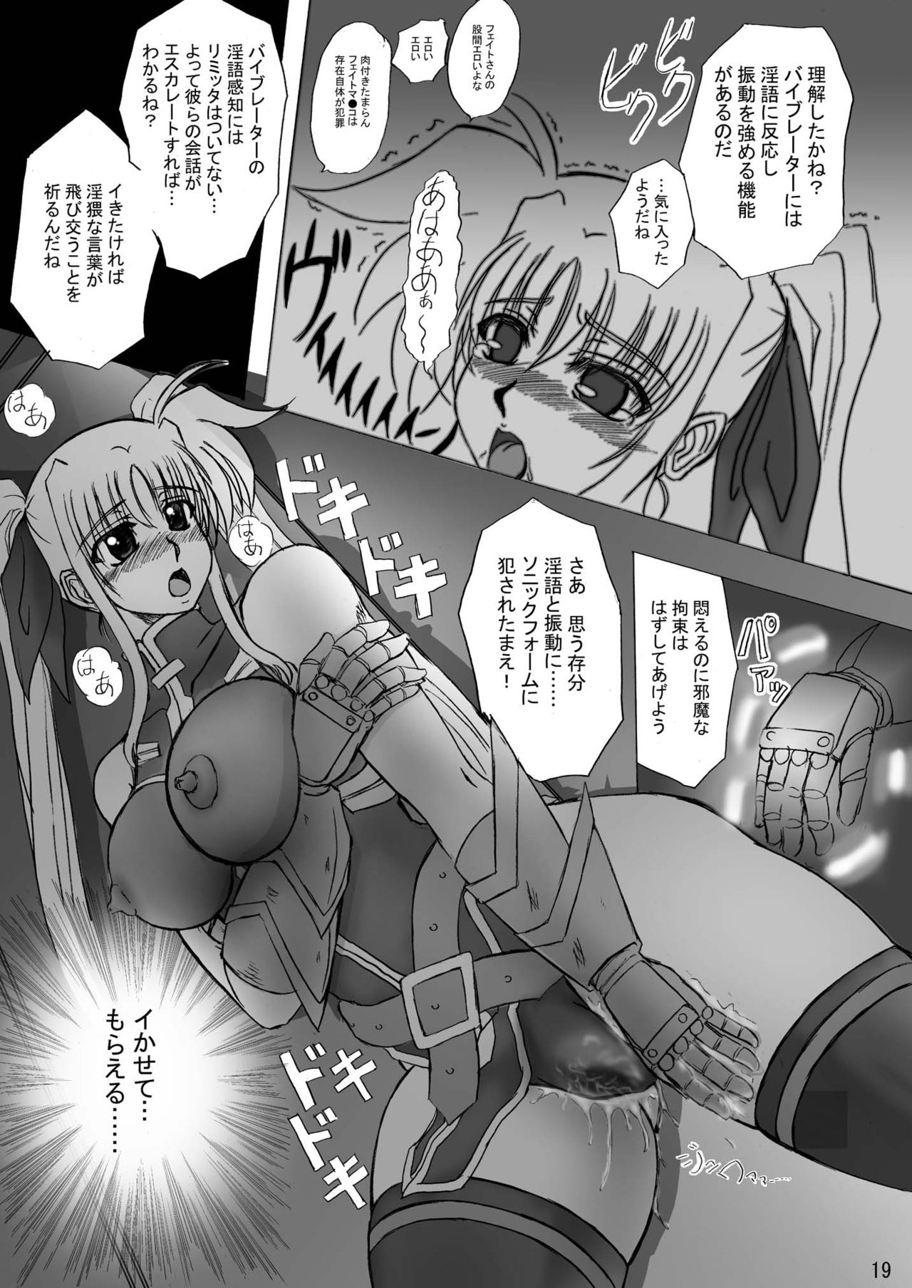 [Tekkyuu Chain (Kirimomi Shoot)] Shin Soni Vibration (Mahou Shoujo Lyrical Nanoha) [Digital] page 19 full