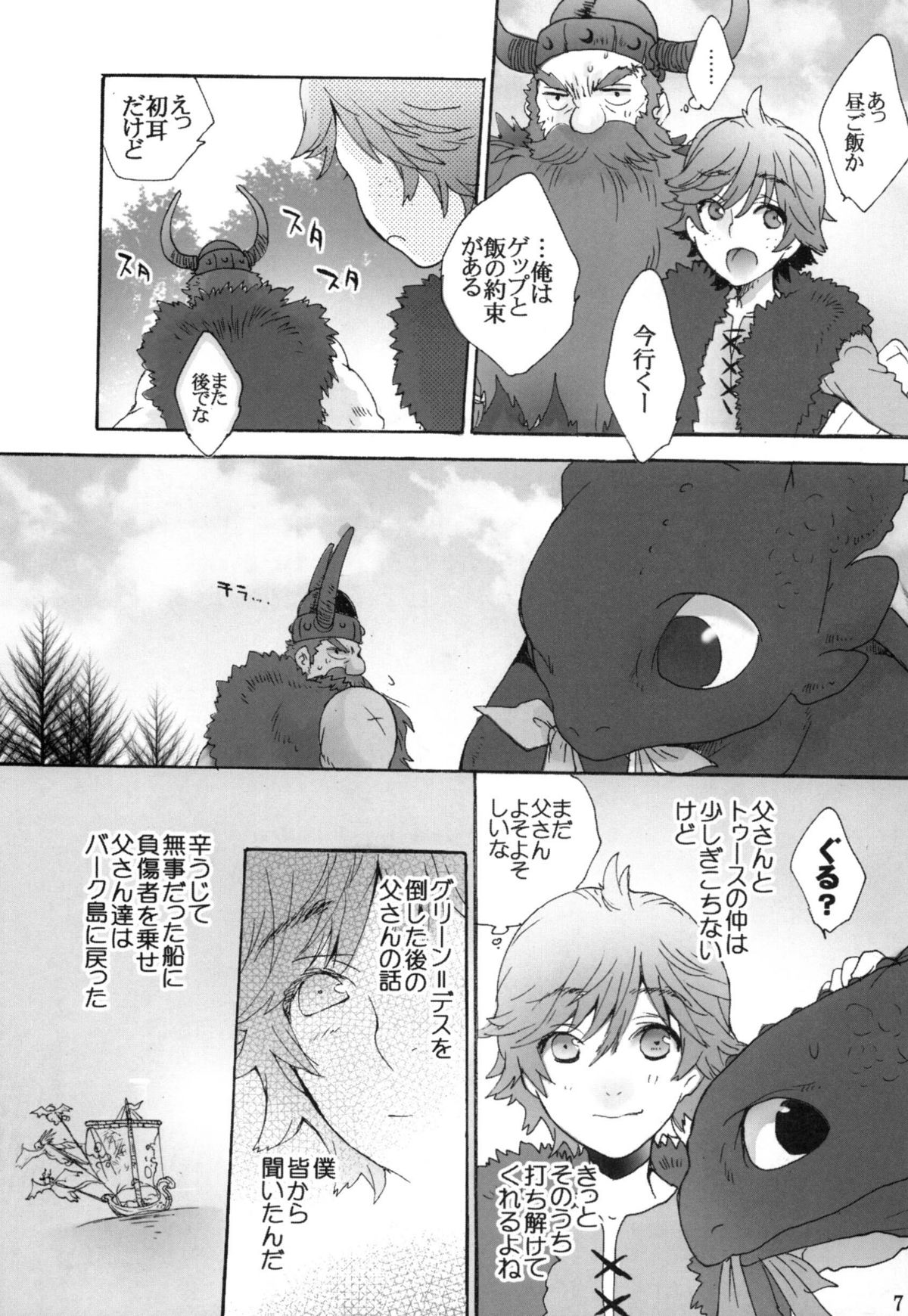 (C80) [Kon'na Tokoro no Kin'niku made Kitaeru nante... (Sugoi Kin'niku)] BEST PARTNER4 (How to Train Your Dragon) page 6 full