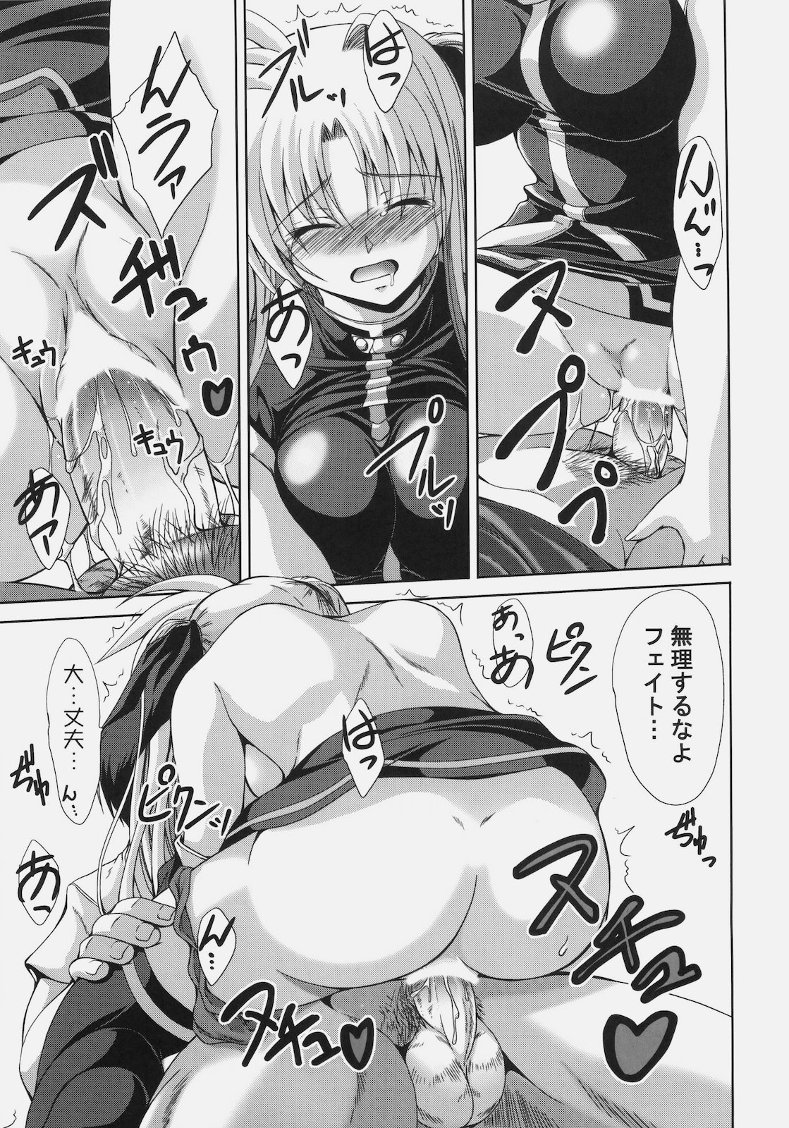 [FASTEST LAP (MIO)] Fate ga Daisuki (Mahou Shoujo Lyrical Nanoha) page 15 full