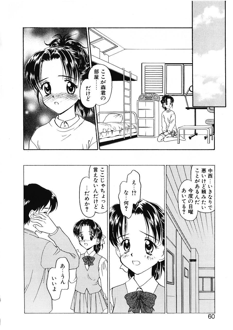[Kageno Illyss] Katachi page 61 full