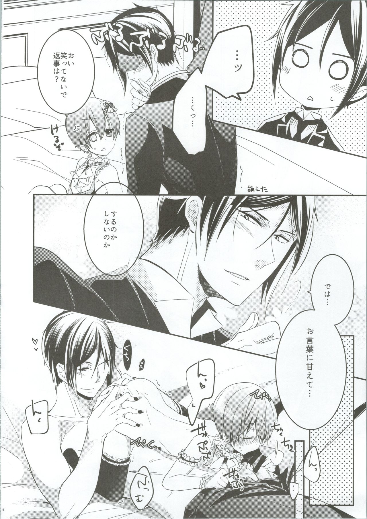 (SUPER25) [Chocolate Macaron (Yoshizawa Vanilla)] Monopole (Black Butler) page 15 full