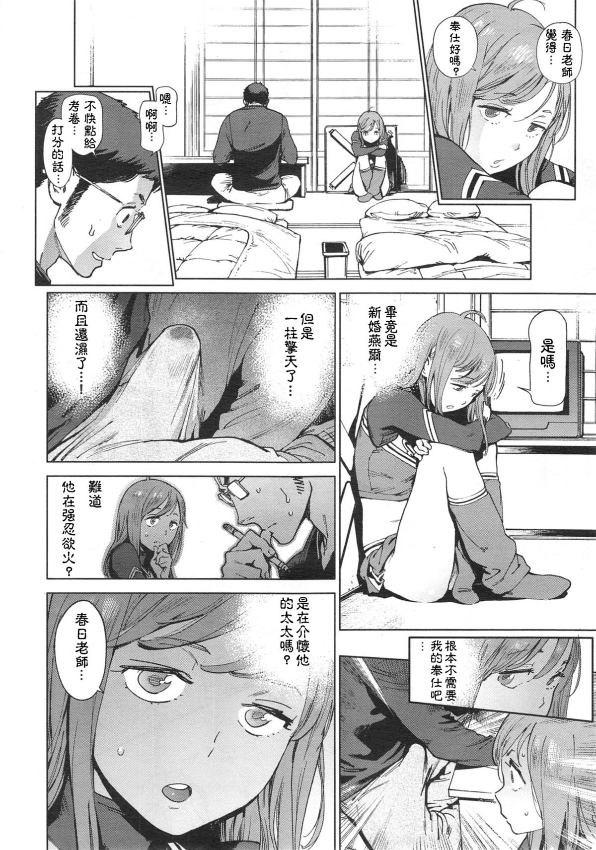 [胃之上奇嘉郎] 奉仕委員のおしごと 前`後編 [chinese] page 44 full
