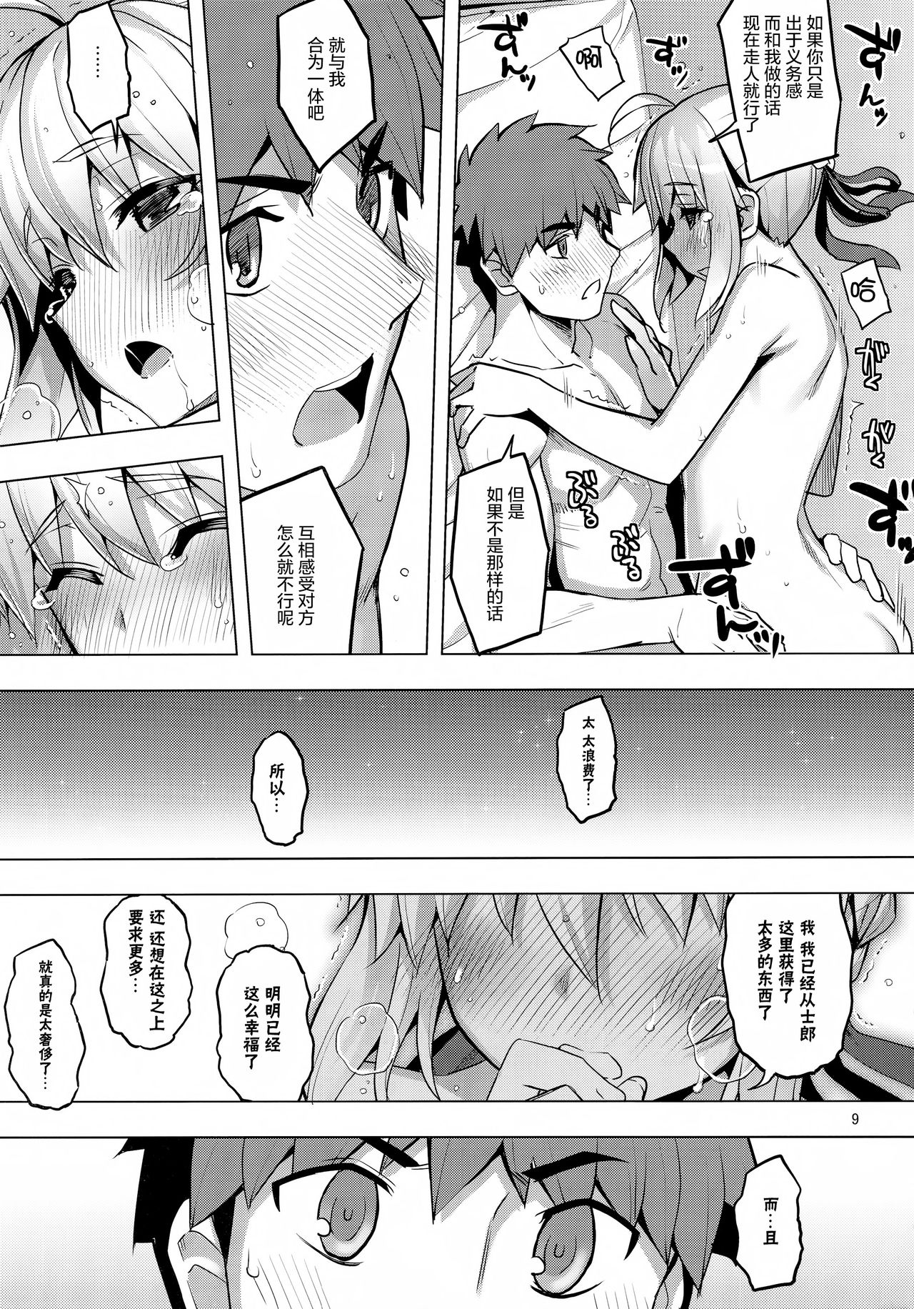 (C94) [RUBBISH Selecting Squad (Namonashi)] RE27 (Fate/stay night) [Chinese] [绅士仓库汉化] page 10 full