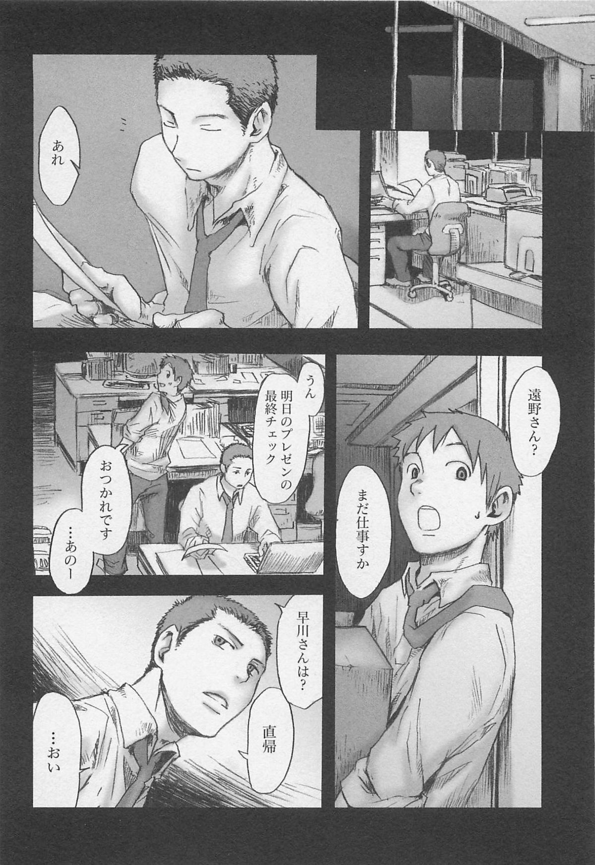 [Tsukumo Gou] Saigo no Sangatsu page 35 full