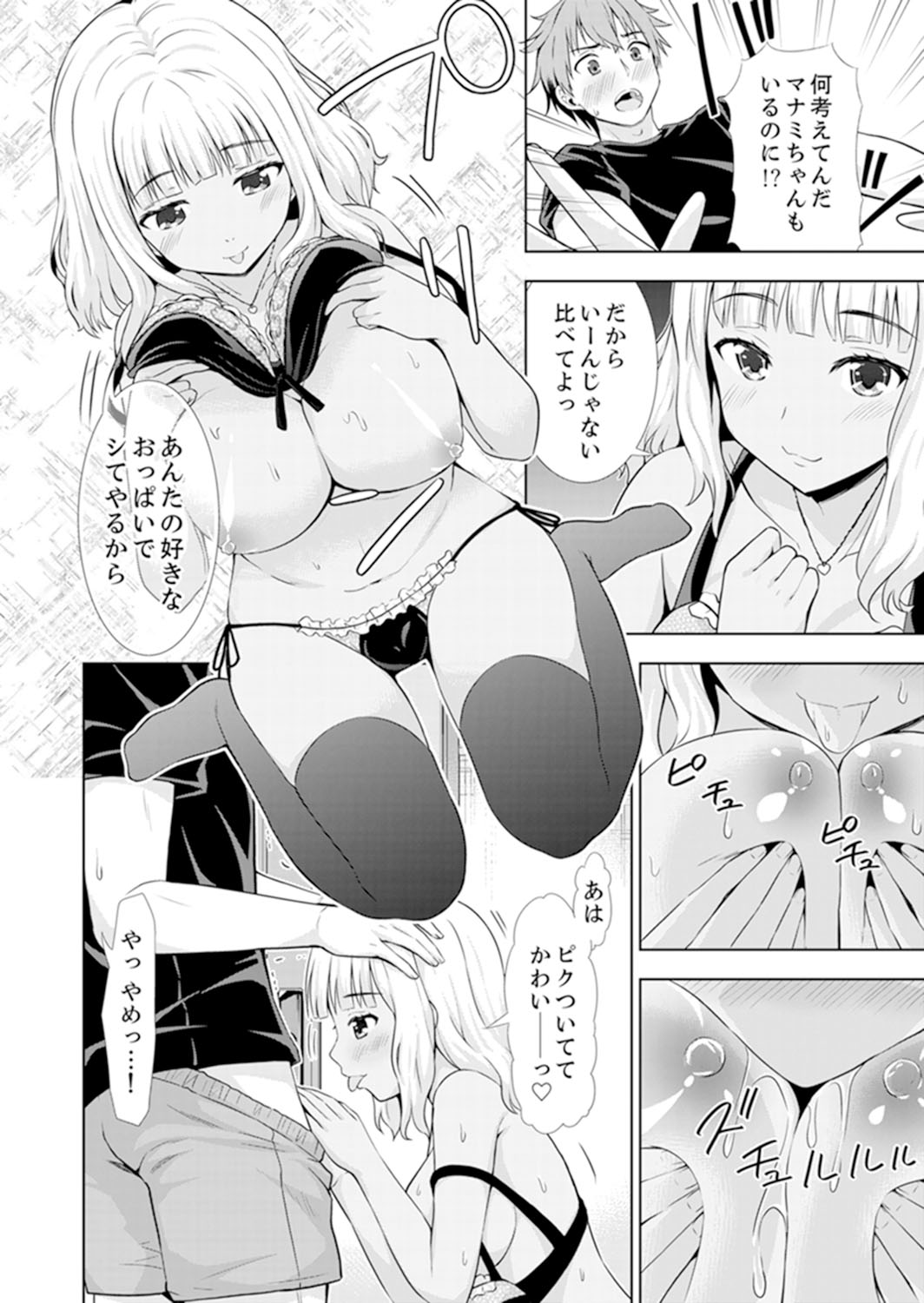 [Marumarusuke] Hatsu Iki SEX wa Shinya no Conveni de!~ Condom Tsukeru kara iiyone [Kanzenban] page 106 full