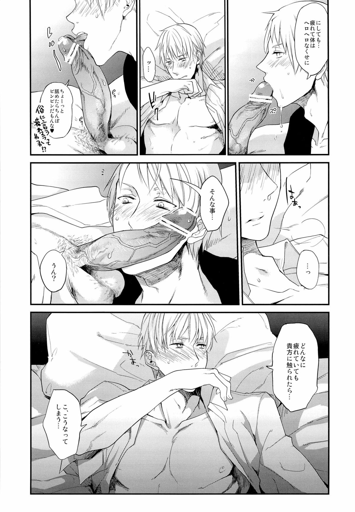 (C81) [ECHO (High River)] ein Drittel (Axis Powers Hetalia) page 15 full