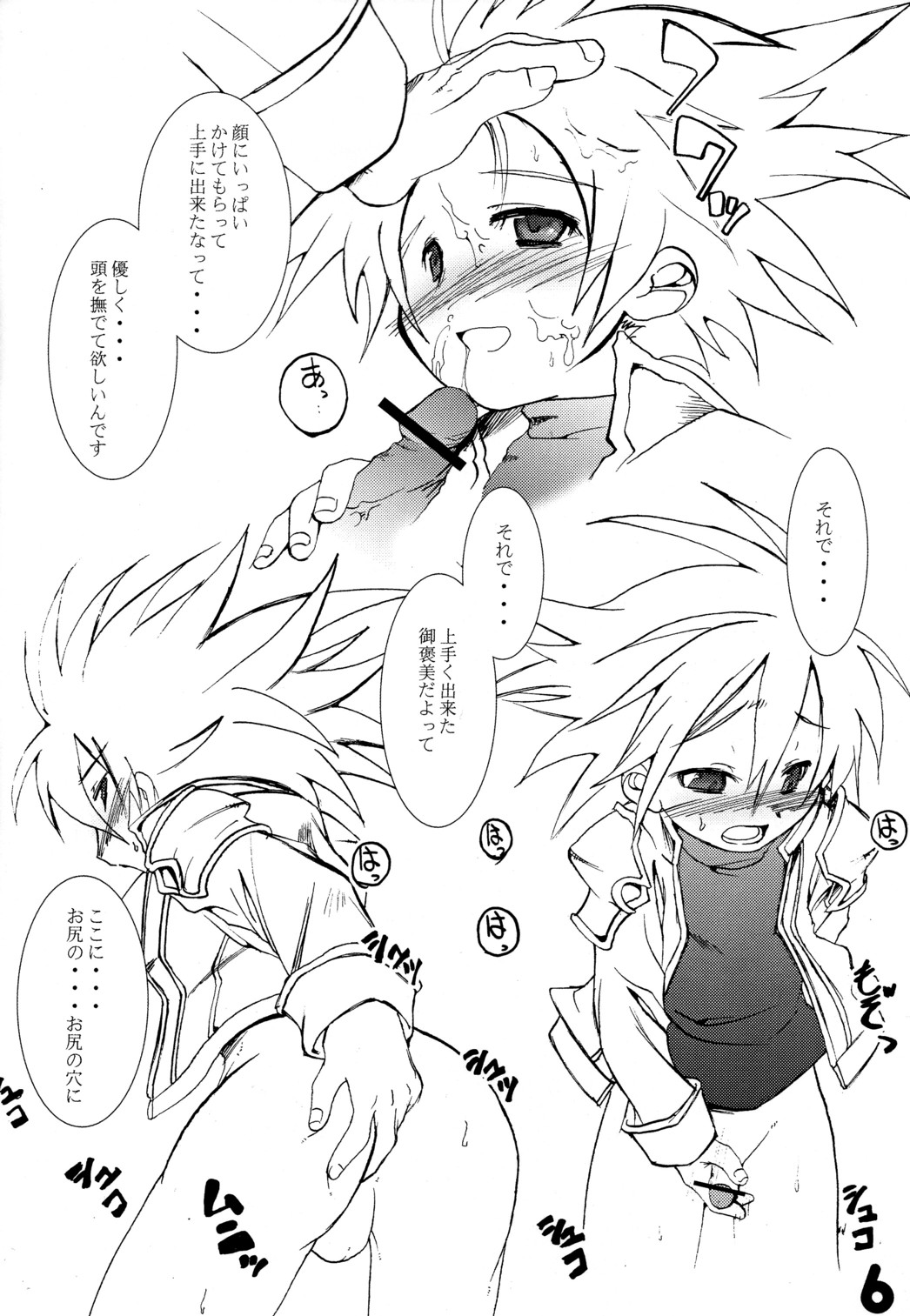 [EGO DANCE (Nanamatsu Kenji)] Sunshine Junbi Gou! (Shinrabanshou Choco) page 6 full