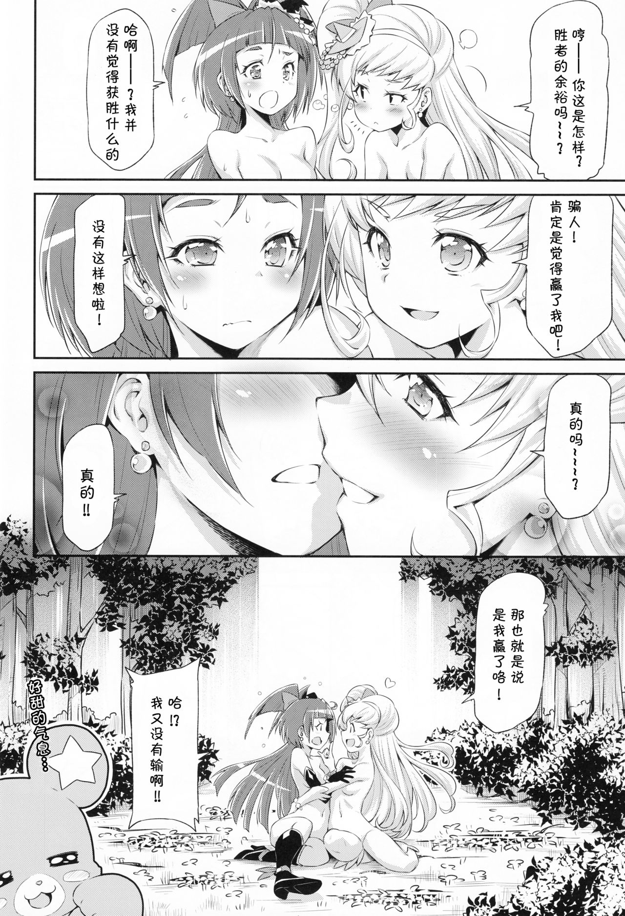 (C90) [ACID EATERS (Kazuma Muramasa)] Miracle Sweet Magical Fragrance (Mahou Tsukai Precure!) [Chinese] [Akidick个人汉化] page 32 full