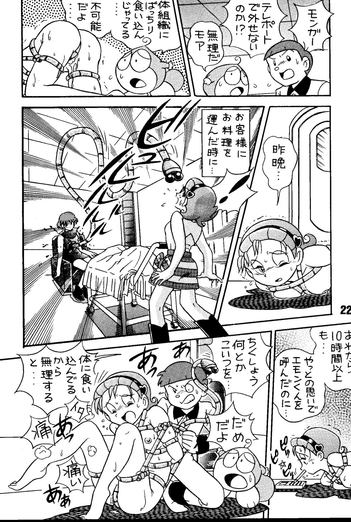 [Jintan Beads Gindama no Kai (Various)] Magical Mystery 2 (Various) [Digital] page 22 full