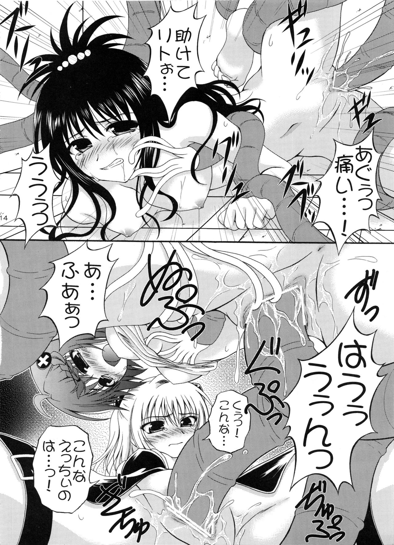 (C79) [RED RIBBON REVENGER (Makoushi)] Sawa ran ~ gyakushū no gi buri ~ (To-LOVE-Ru) page 13 full