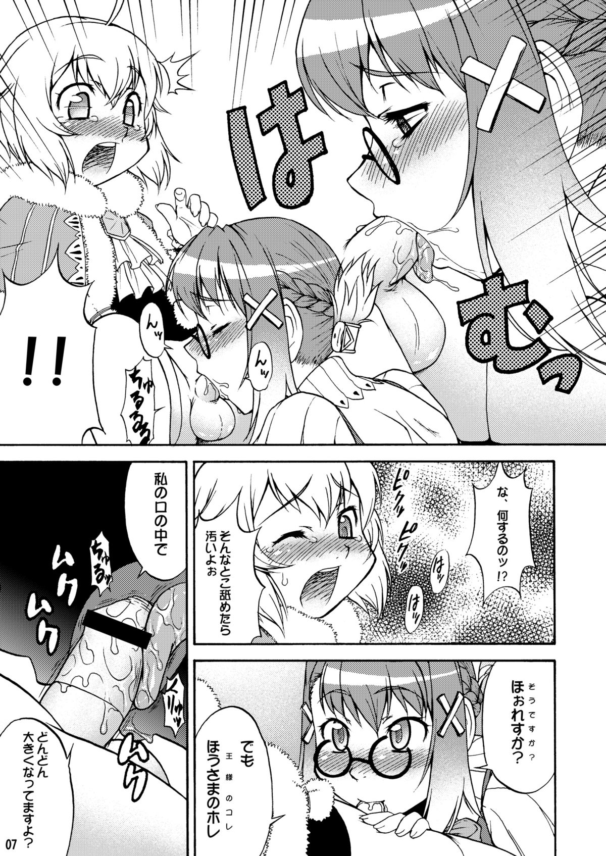 [Katooya (Katou Jun)] Mikawa Ondo 5 Shota Ou-sama to Futanari Chime-san no Hon (Final Fantasy Crystal Chronicles) [Digital] page 7 full