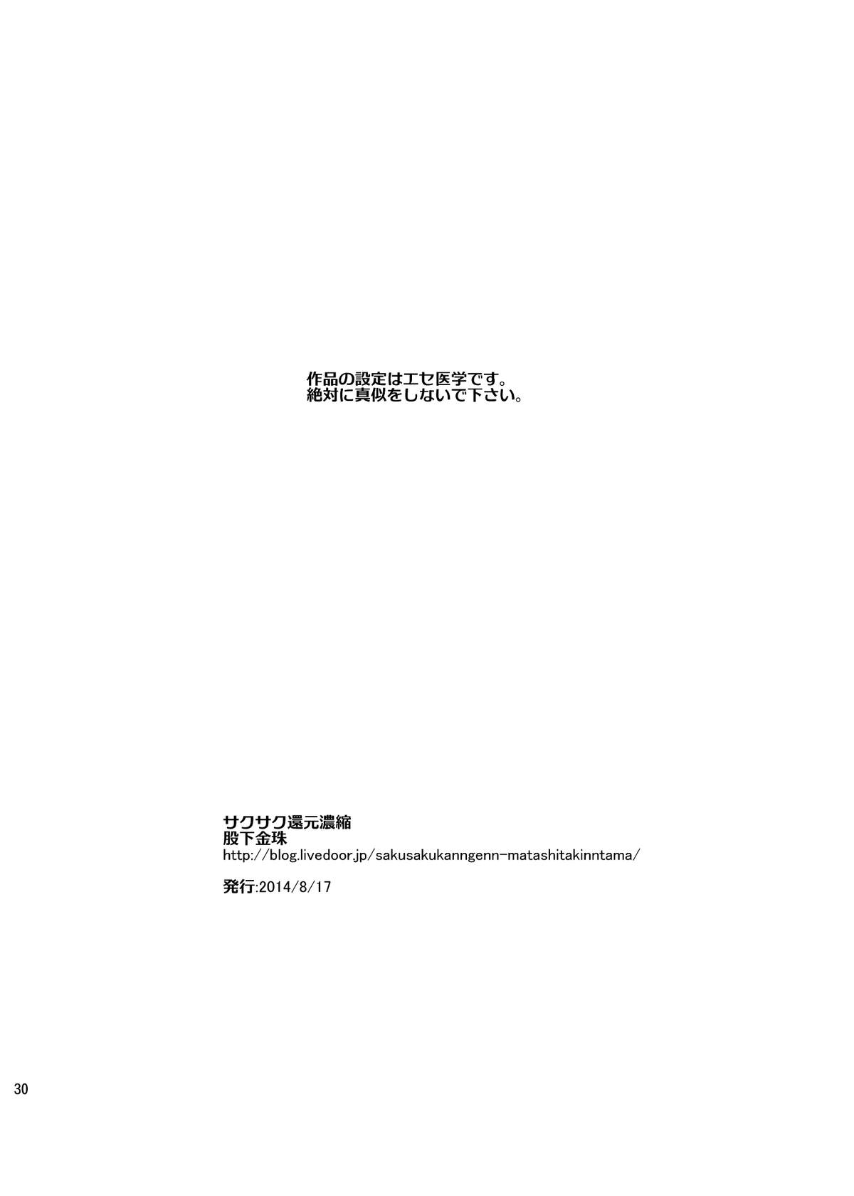 [Sakusaku Kangen Noushuku (Matashita Kintama)] Mesu Ochi Danmen Sex [Digital] page 29 full