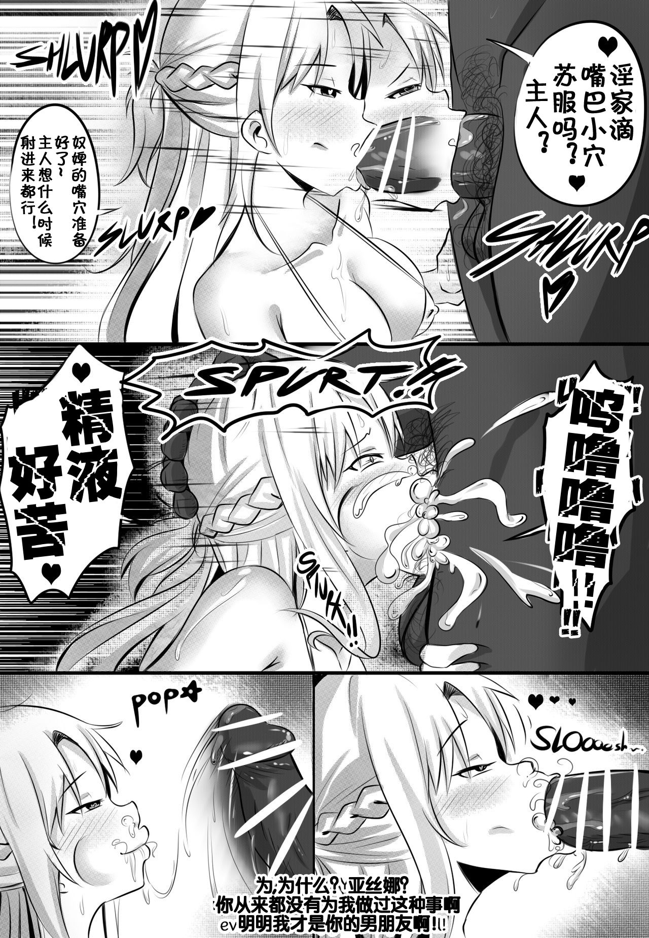 [Merkonig] B-Trayal 3.5 (Sword Art Online) [Chinese] [流木个人汉化] page 4 full