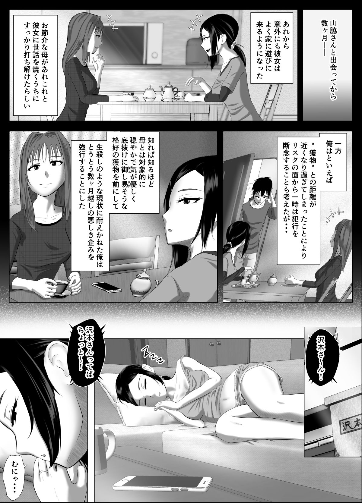 [ あの幽霊斎（※本物）] Close Relatives page 9 full